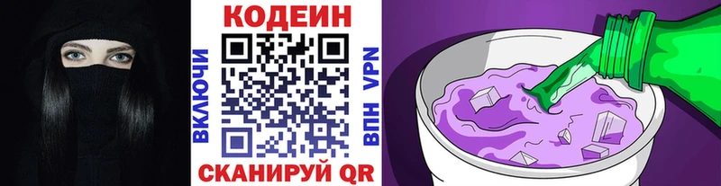 купить наркоту Стародуб Codein Purple Drank